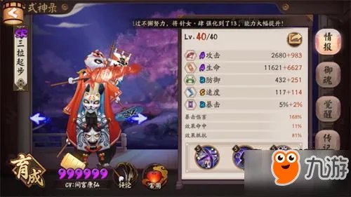 《阴阳师》真大蛇十层速刷阵容分享 真大蛇快速通关打法