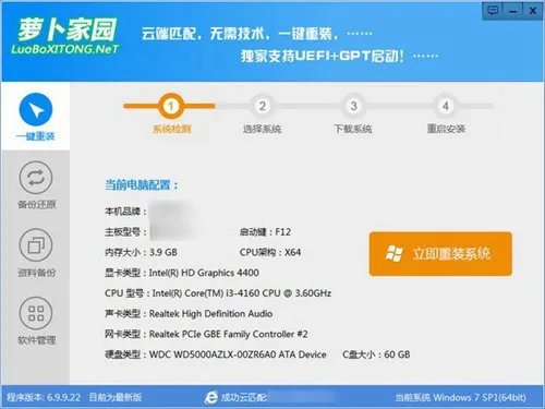 重装系统哪个装机软件好