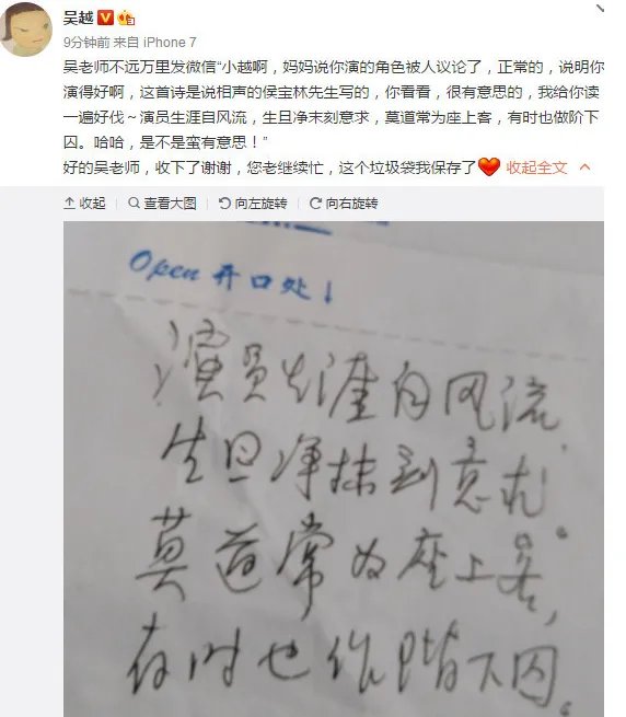 吴越因小三演得太好被骂惨吗?