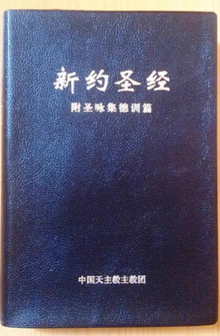 旧约和新约是什么意思?