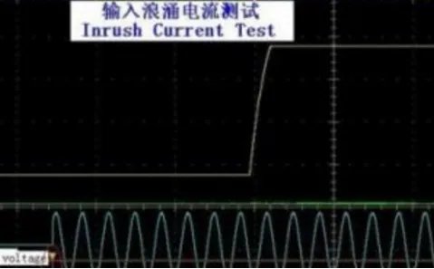 什么是浪涌电流？