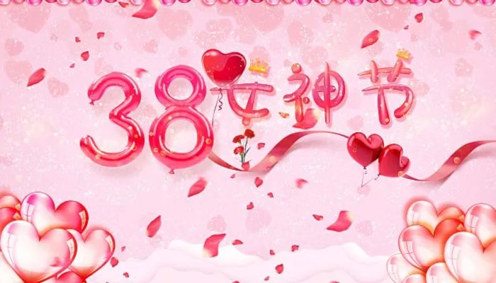 妇女节为什么叫三八节 三八妇女节是什么意思