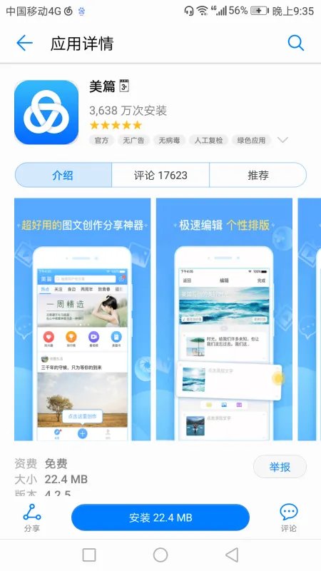美篇怎样绑定手机号?