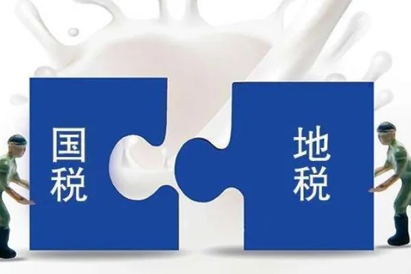 地税税率