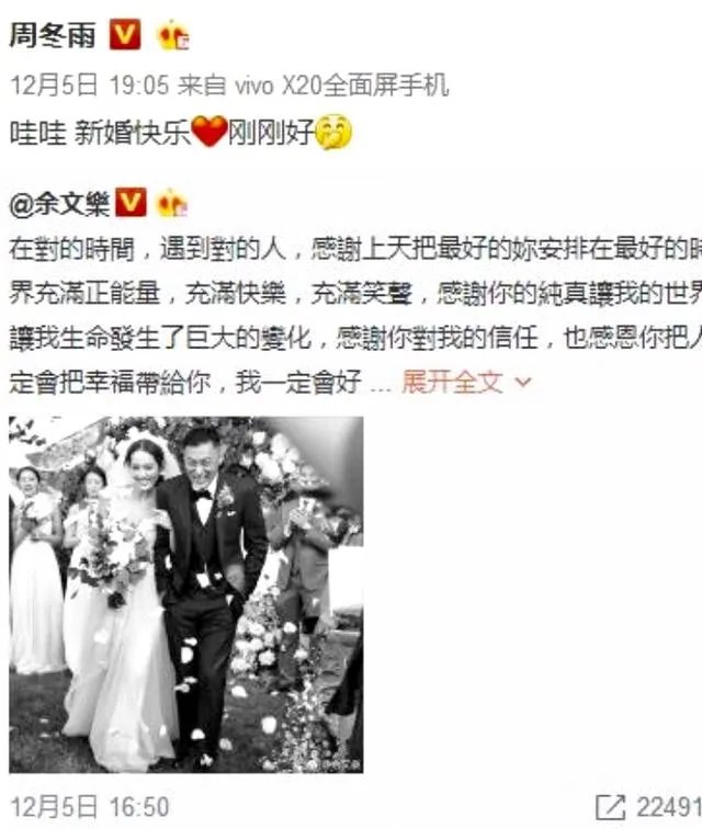 余文乐大婚,周冬雨为何要