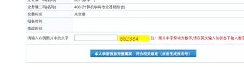 全国硕士研究生招生考试网上报名流程