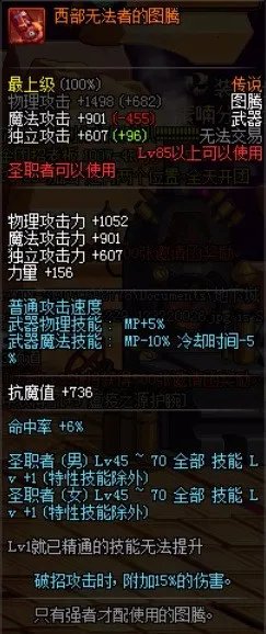 dnf有哪些传说图腾?