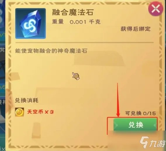 创造与魔法融合石如何获取