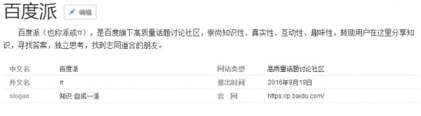 百度派是什么？