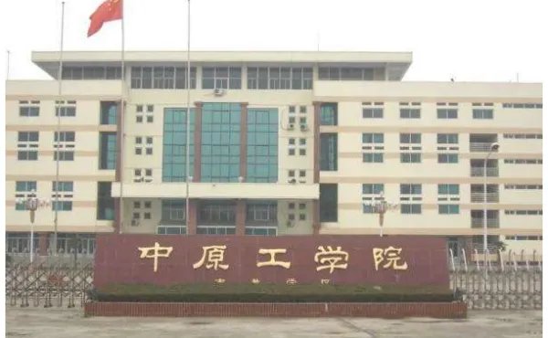 中原工学院地址在哪里？