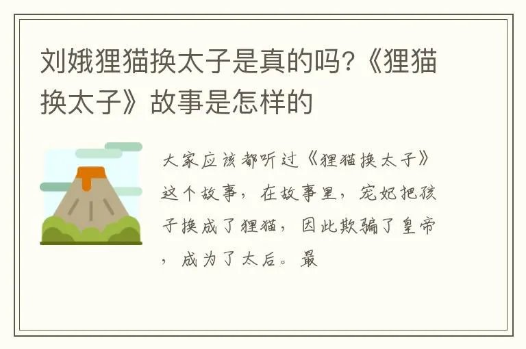 刘娥狸猫换太子是真的吗?《狸猫换太子》故事是怎样的