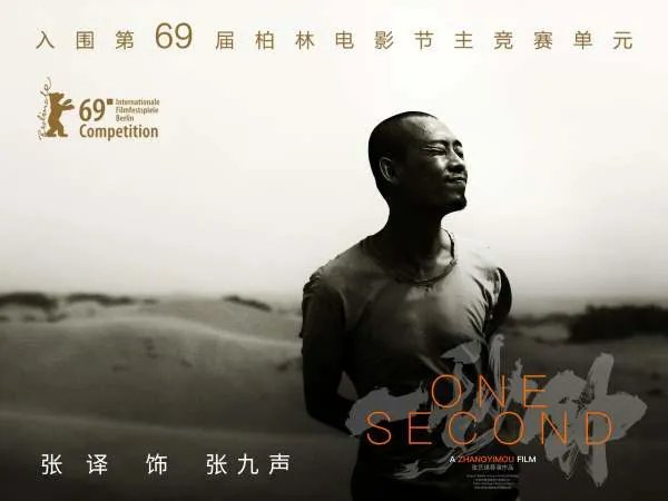 张艺谋新片《一秒钟》即将上映,这部作品主要讲述了什么?