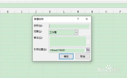 excel如何使用名称管理器进行管理?