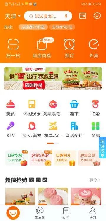 口碑外卖