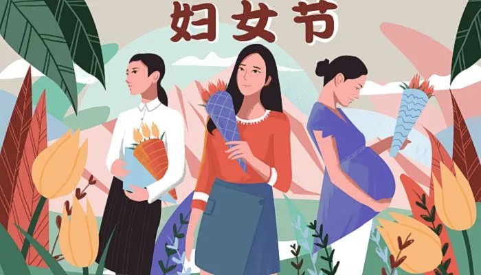 妇女节为什么叫三八节 三八妇女节是什么意思