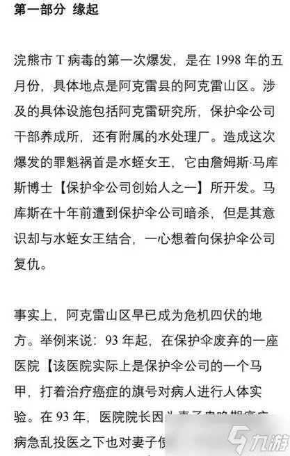 《生化危机2重制版》浣熊市危机背景深度解析 浣熊市危机怎么来的