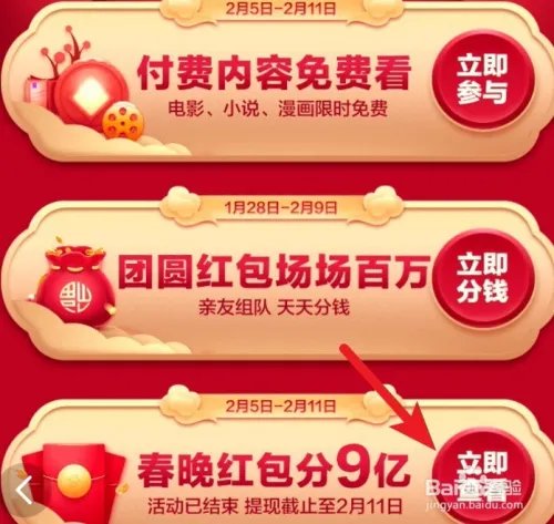 百度春晚摇一摇红包在哪看,红包详情查询方法