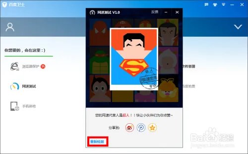 如何检查网速?