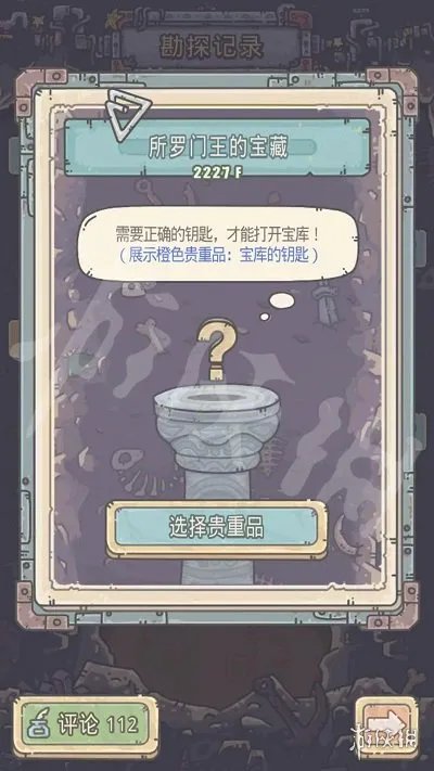《最强蜗牛》所罗门王的宝藏钥匙是什么 宝库的钥匙介绍