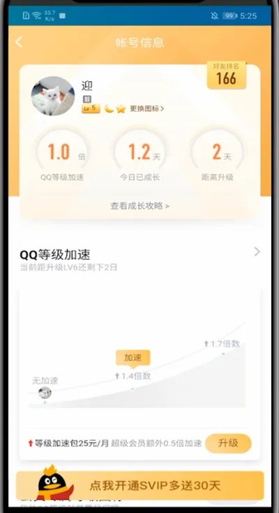 qq成长值哪里看