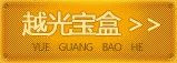 CF穿越火线月光宝盒2.2.9版简介