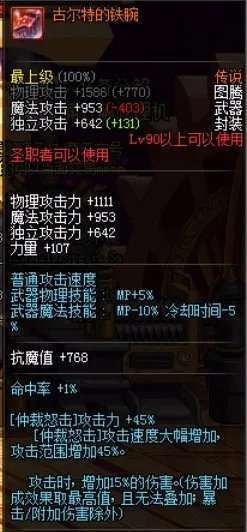 dnf有哪些传说图腾?