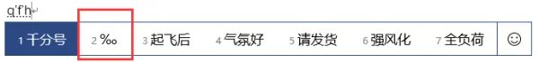 千分号怎么打