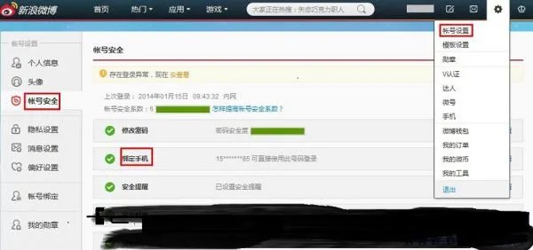 美篇怎样绑定手机号?