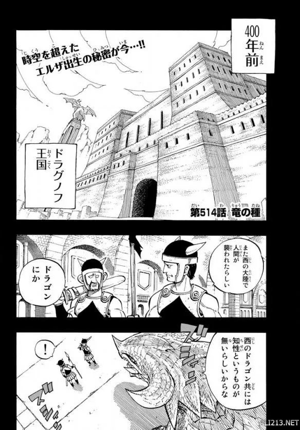《妖精的尾巴》第514话情报 艾露莎本体就是一条龙?