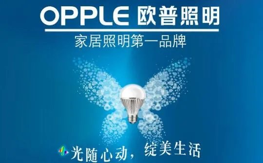 欧普照明加盟 欧普照明加盟条件
