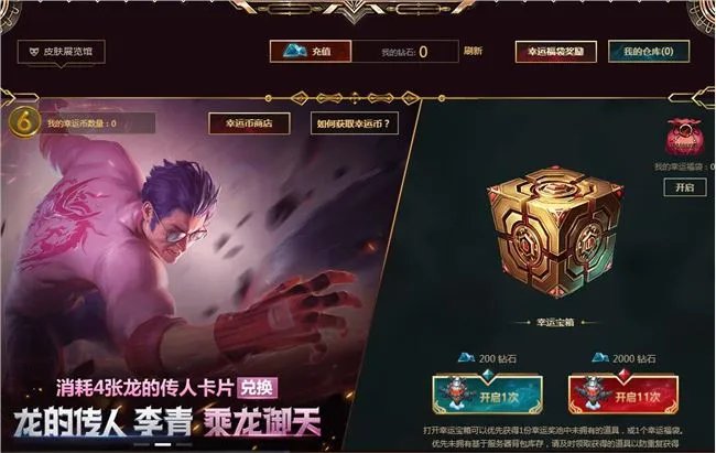 LOL幸运币怎么获得