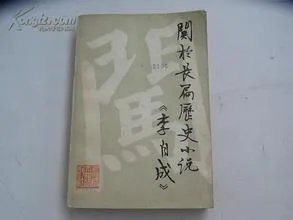 李自成的内容简介