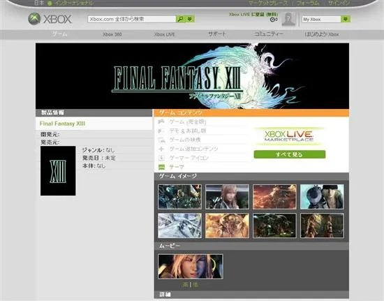 X360日版《最终幻想13》现身官网