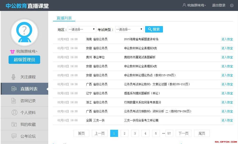 中公教育直播课堂(19课堂)在线使用说明