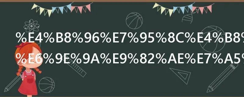世界上第一枚邮票叫什么
