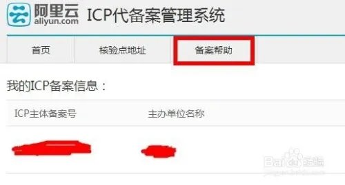 万网备案流程?