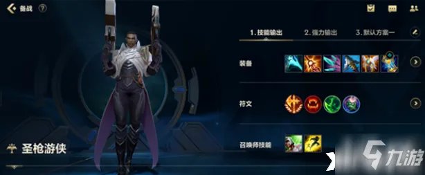 英雄联盟手游：卢锡安符文出装图文教程