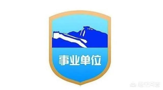 财政供养人员