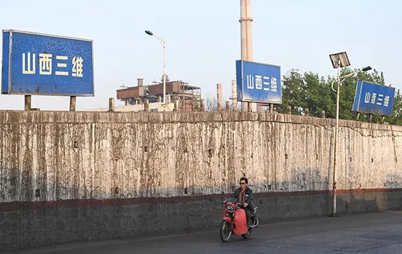 三维集团停产整改是因为排污问题吗?