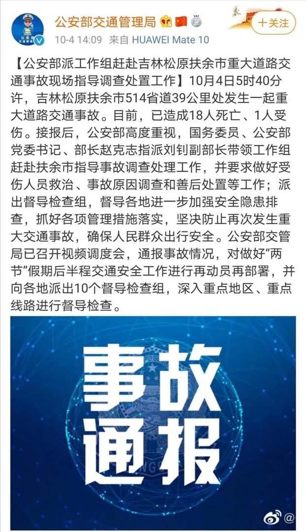 10月4日吉林两货车相撞,目前已造成18人死亡,事故原因可能是什么?