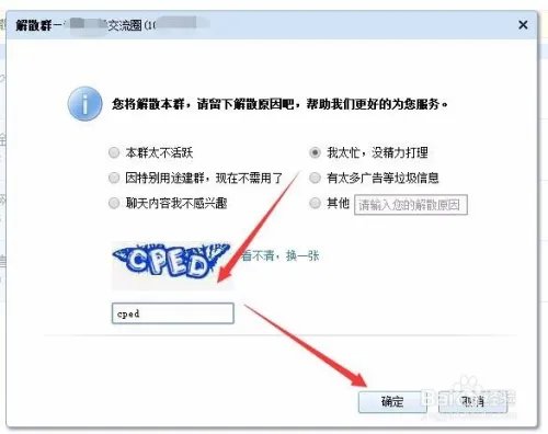 怎么解散qq群?