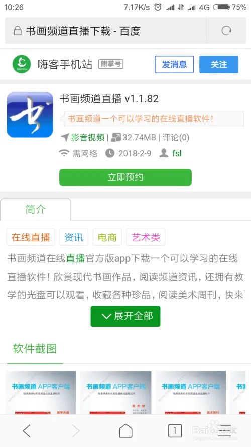 书画频道直播