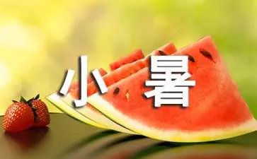小暑的古诗