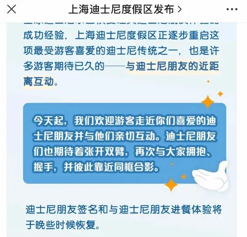 上海迪士尼重启握手拥抱合影!网友:已经等不及了