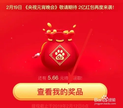 百度春晚摇一摇红包在哪看,红包详情查询方法