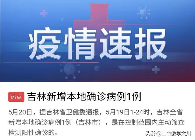 刚看新闻吉林又增加一例本土确诊病例，密切接触者达到1181人，这还有完没完啊？