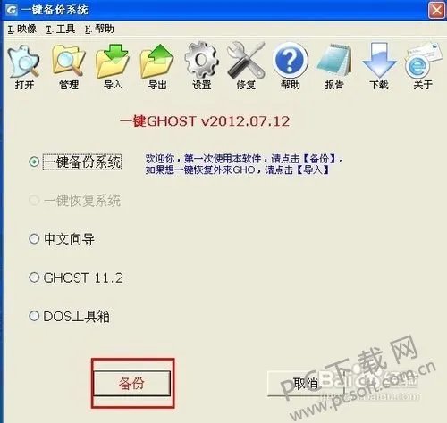 如何恢复系统？