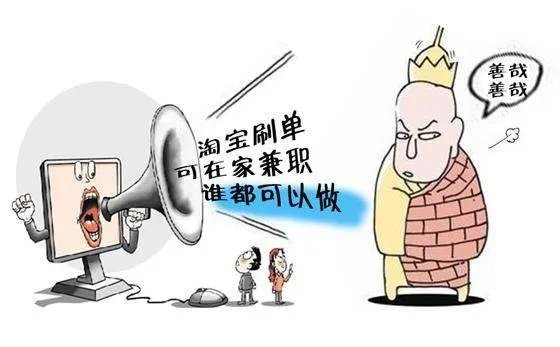 高薪兼职刷单能相信吗?