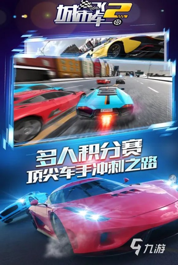 双人赛车游戏下载手机版2022 热门的双人赛车手机版游戏有哪些