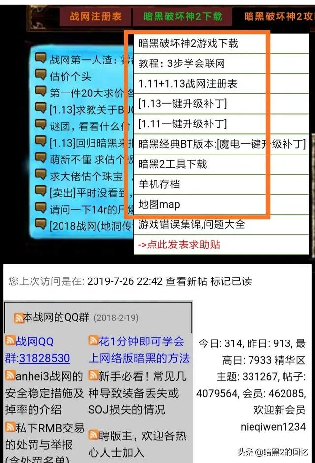 哪里能下载暗黑2?